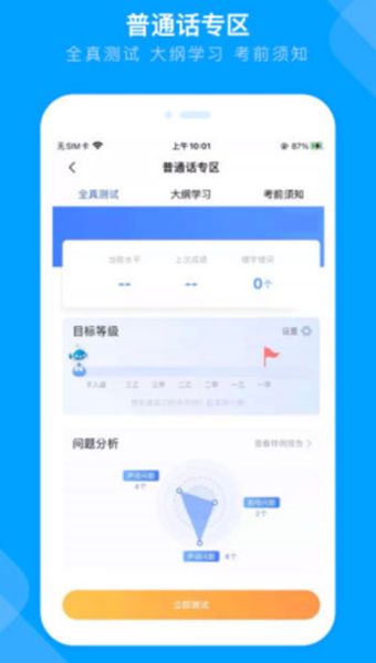 畅言国通 (语言学习软件) v6.0.1083 安卓版 畅言国通 (语言学习软件) v6.0.1083 安卓版