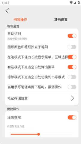 享做笔记永久会员版2023