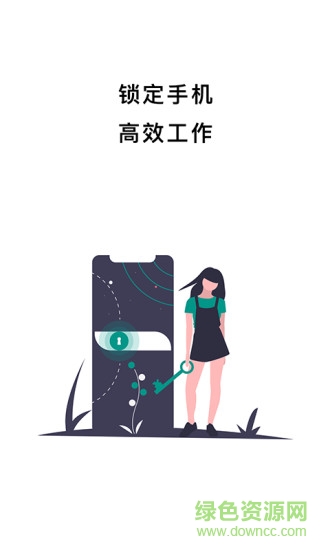 锁定手机 锁定手机