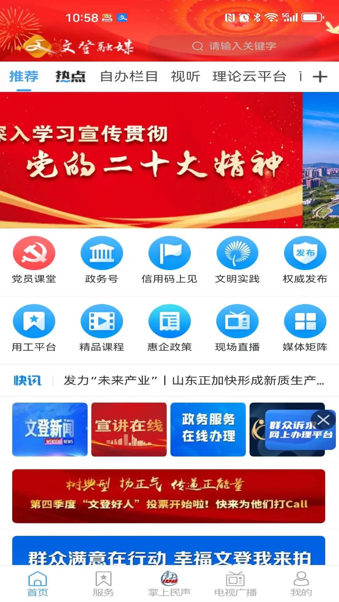 文登首发