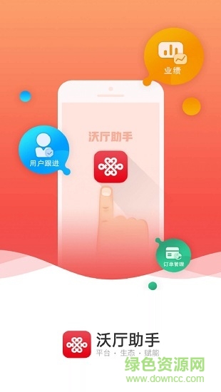 沃厅助手