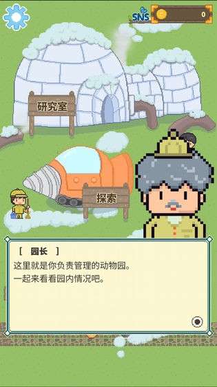 冰之动物园 冰之动物园