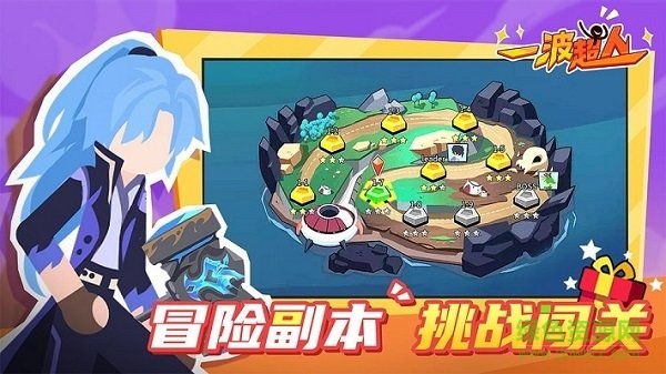 一波超人2023官方版