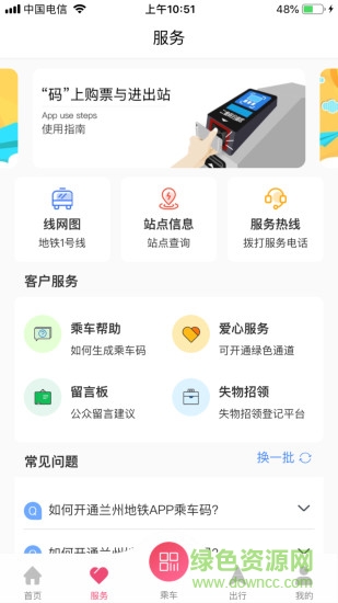 兰州轨道ios版