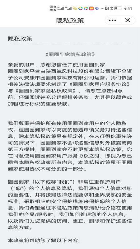 岚皋圈圈到家软件