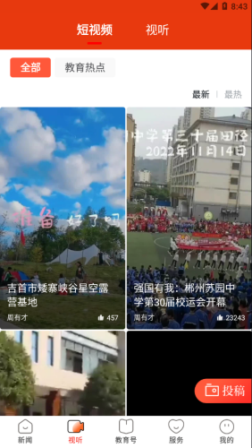 湖南教育网