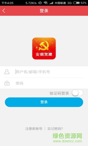安烟党建