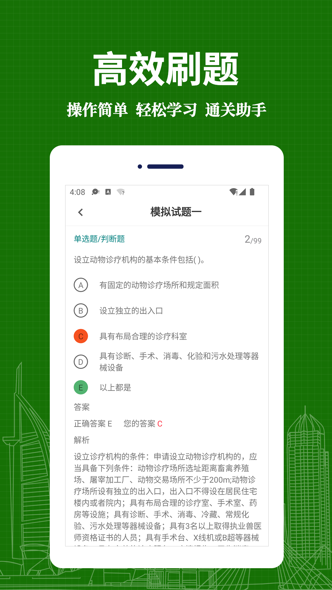 执业兽医易题库 执业兽医易题库