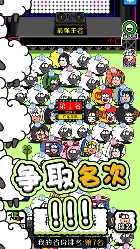 守卫羊村