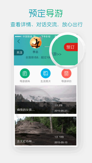 淘导游 淘导游