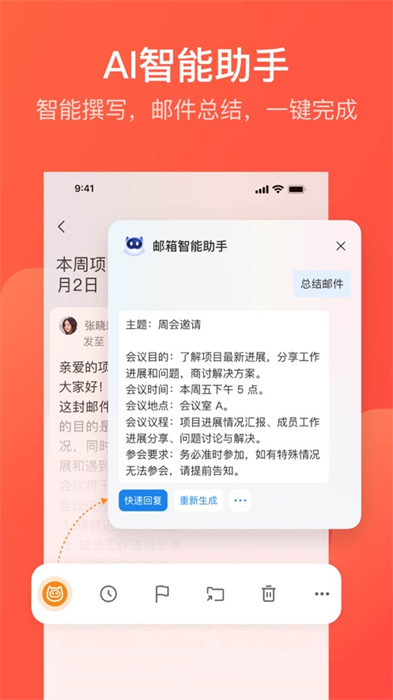 邮箱大师iPhone版(网易邮箱大师)