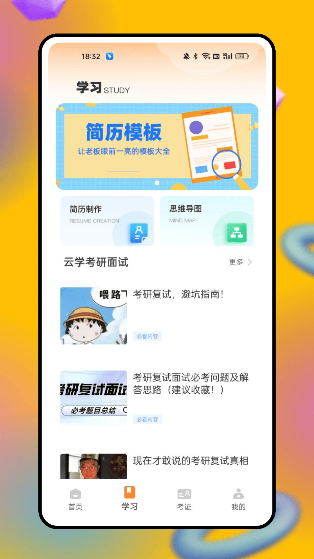 天扬人才测评