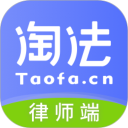 淘法律师端