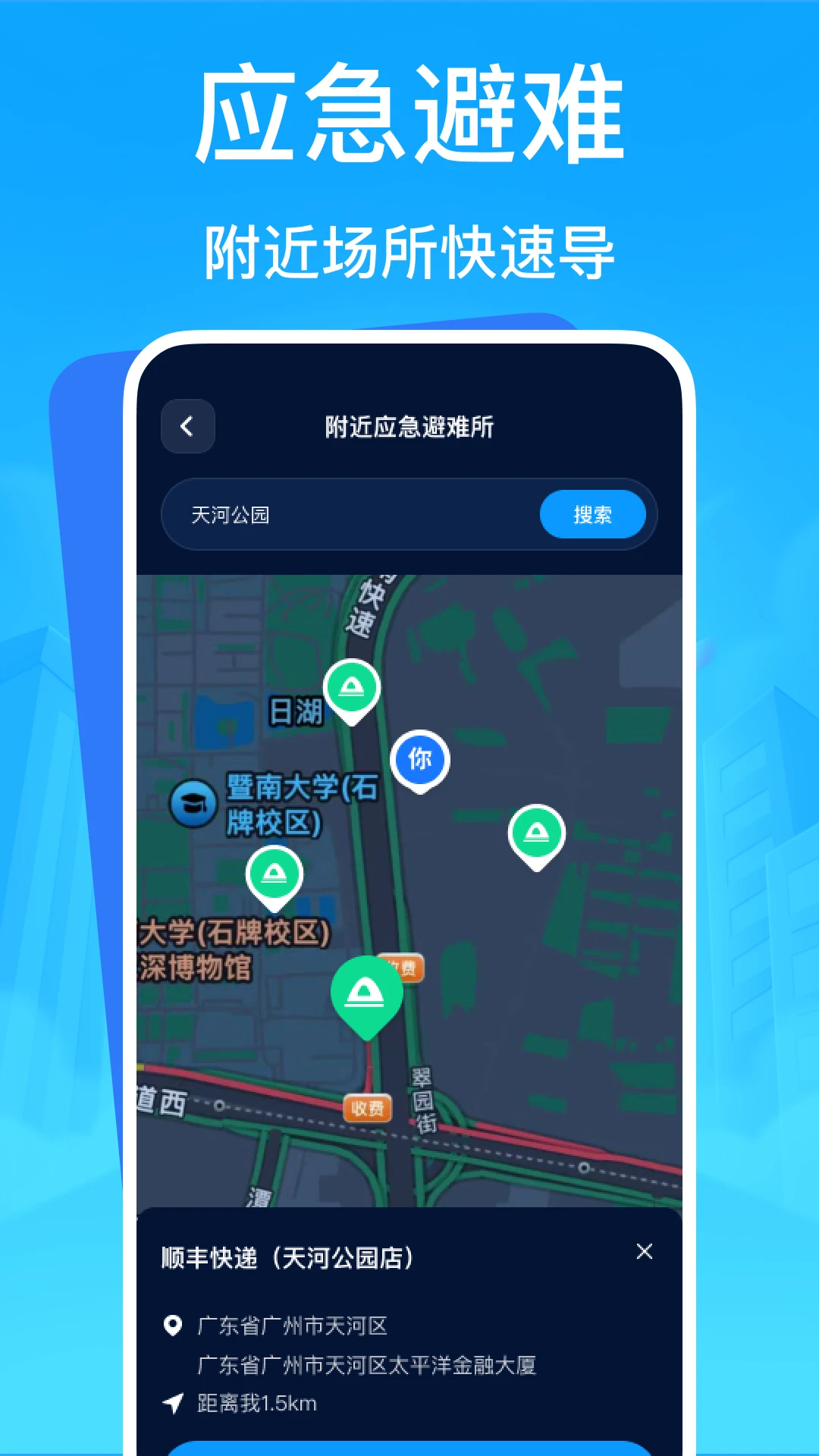 台风应急救援
