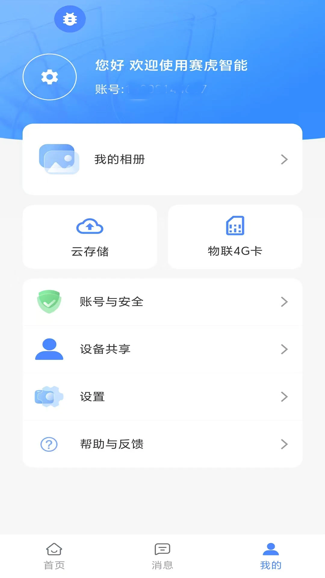 赛虎智能