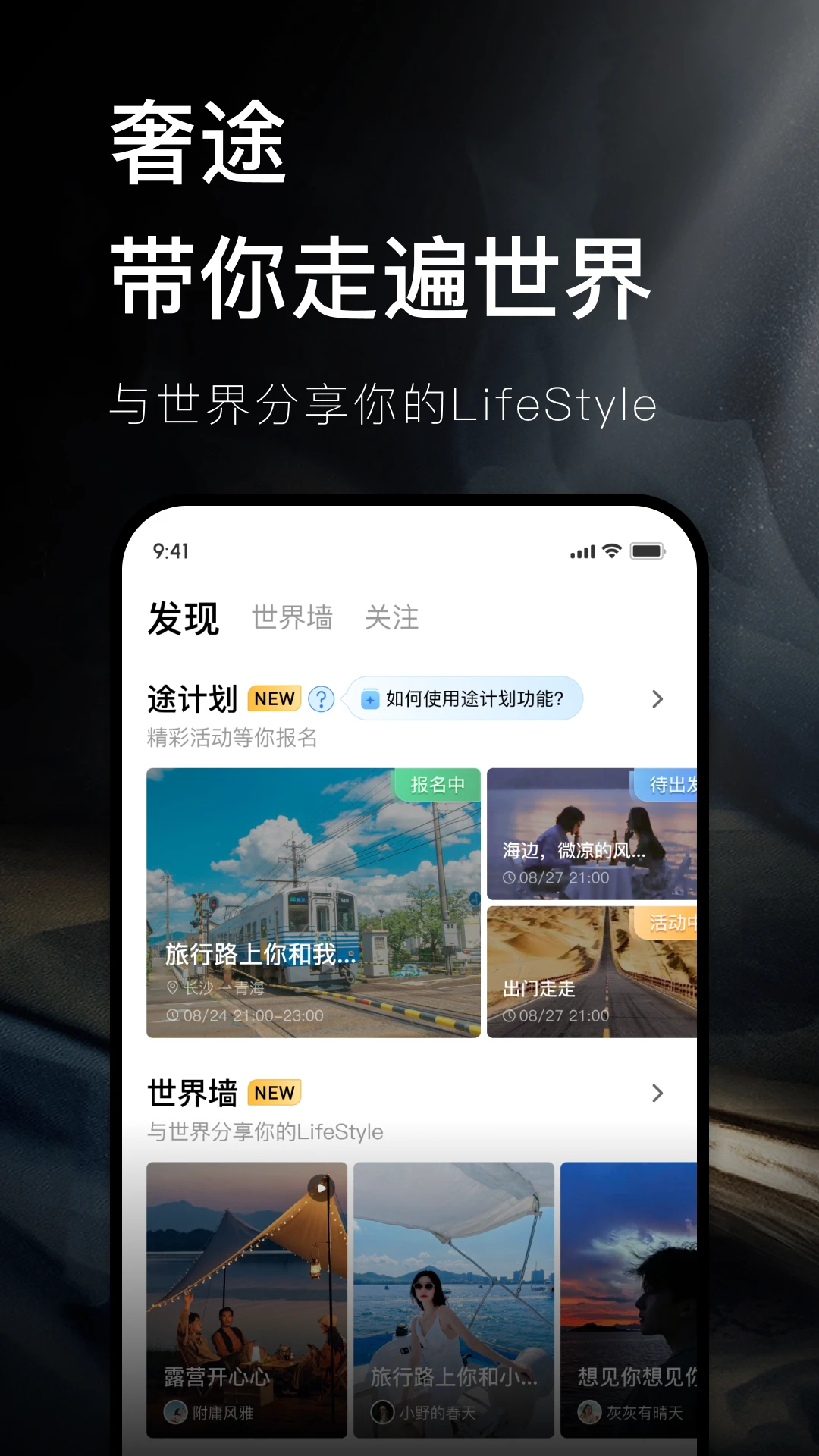 奢途