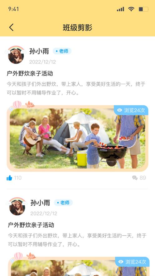 博校声