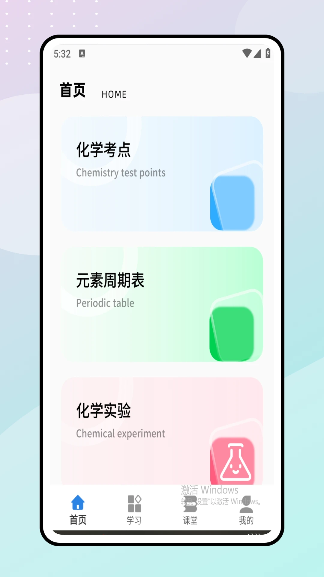 天天学化学