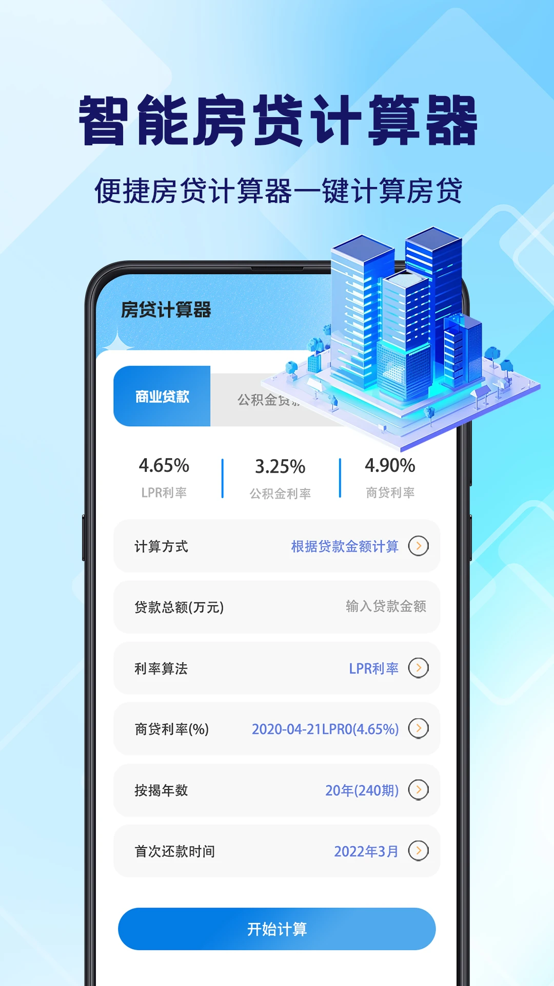 个税退税计算器