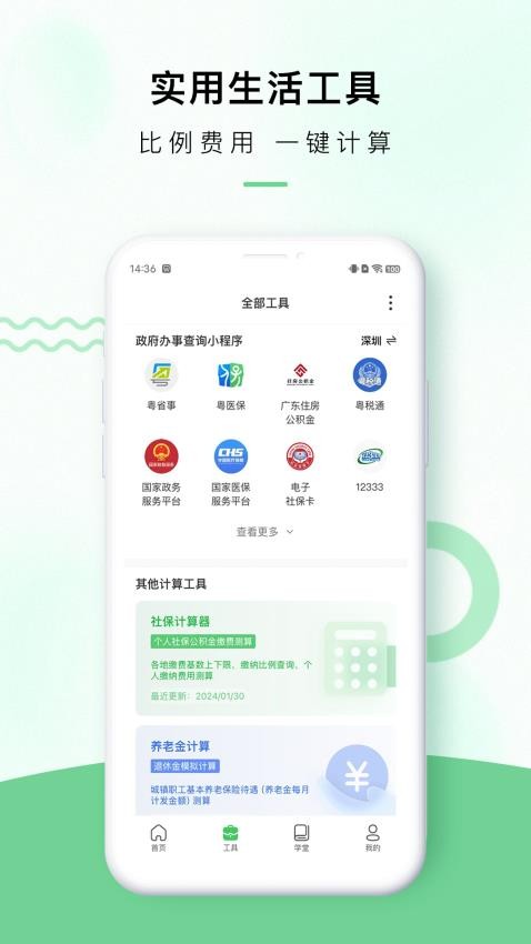 社百网