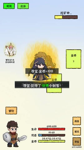 勇者挖金矿