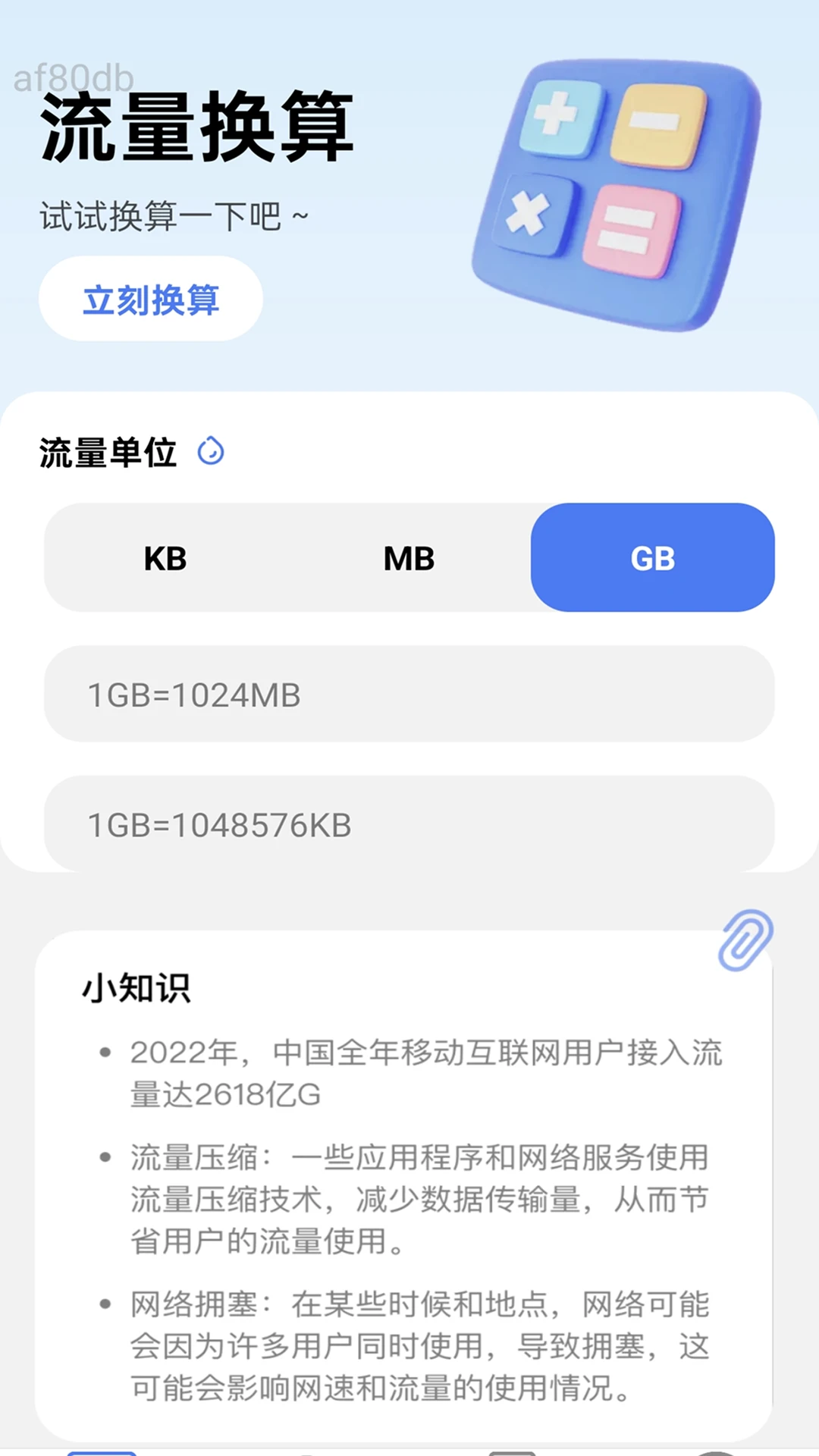 免费欢乐流量