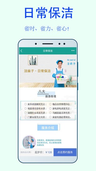 洁妹子家政保洁 洁妹子家政保洁