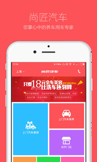 尚匠汽车