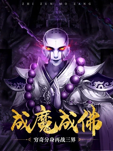 至尊魔藏ios版