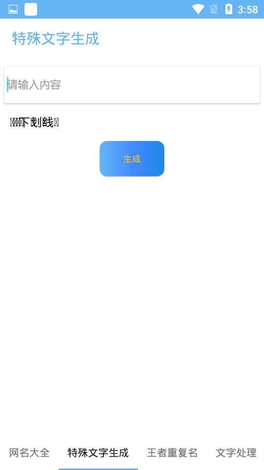 特殊网名助手
