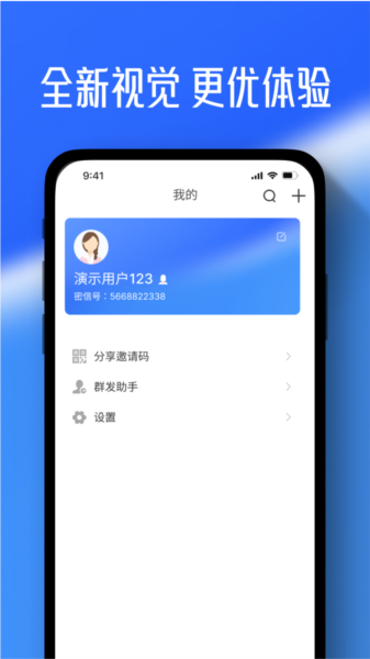 任小聊 安卓版v3.0.130.250515