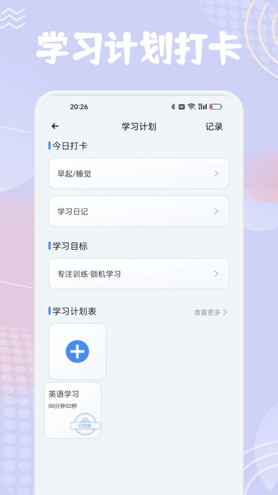 单词斩英语