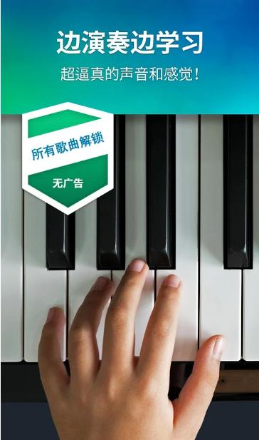 真正钢琴家破解版下载