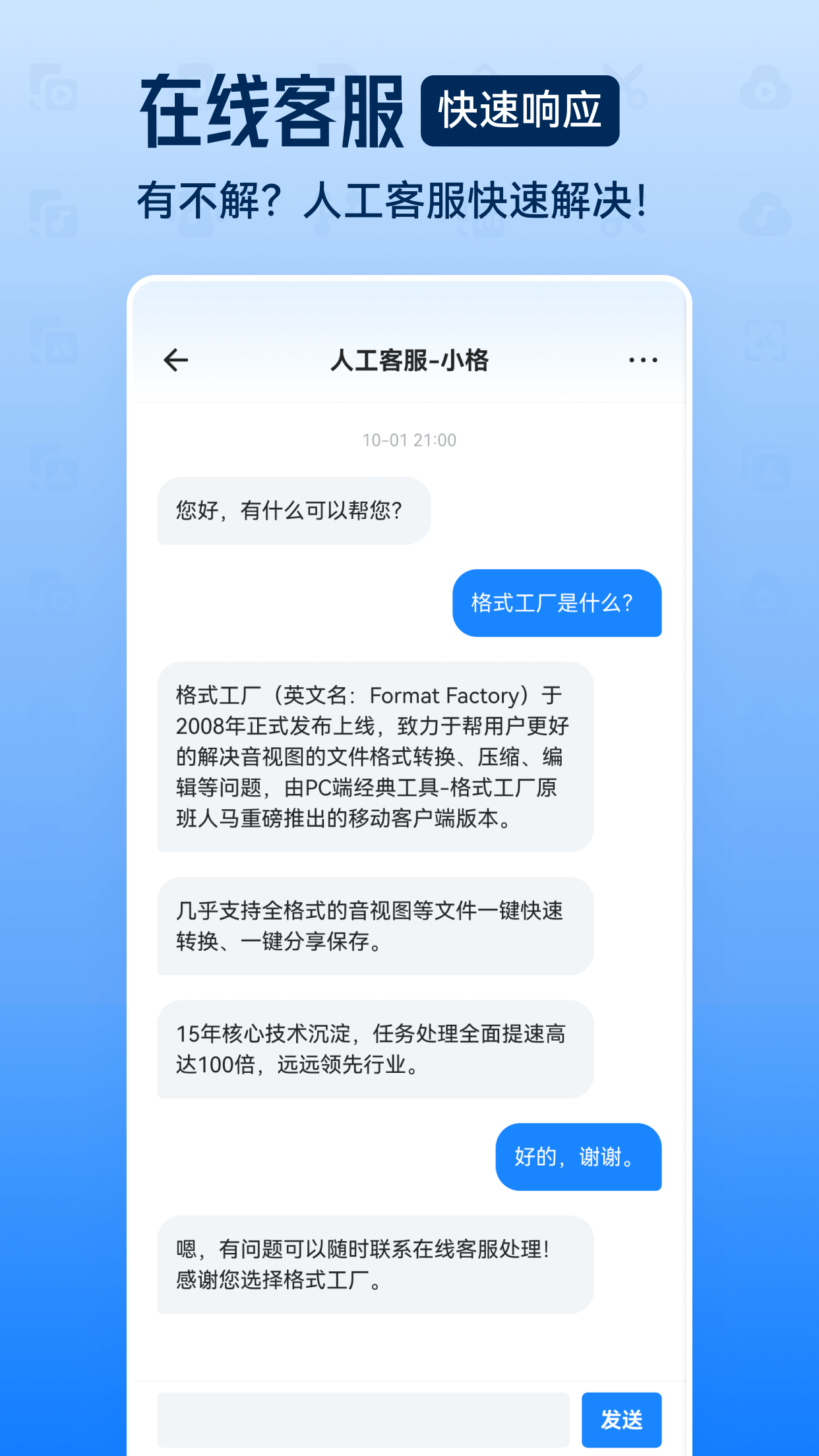 格式工厂