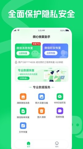 微心恢复助手