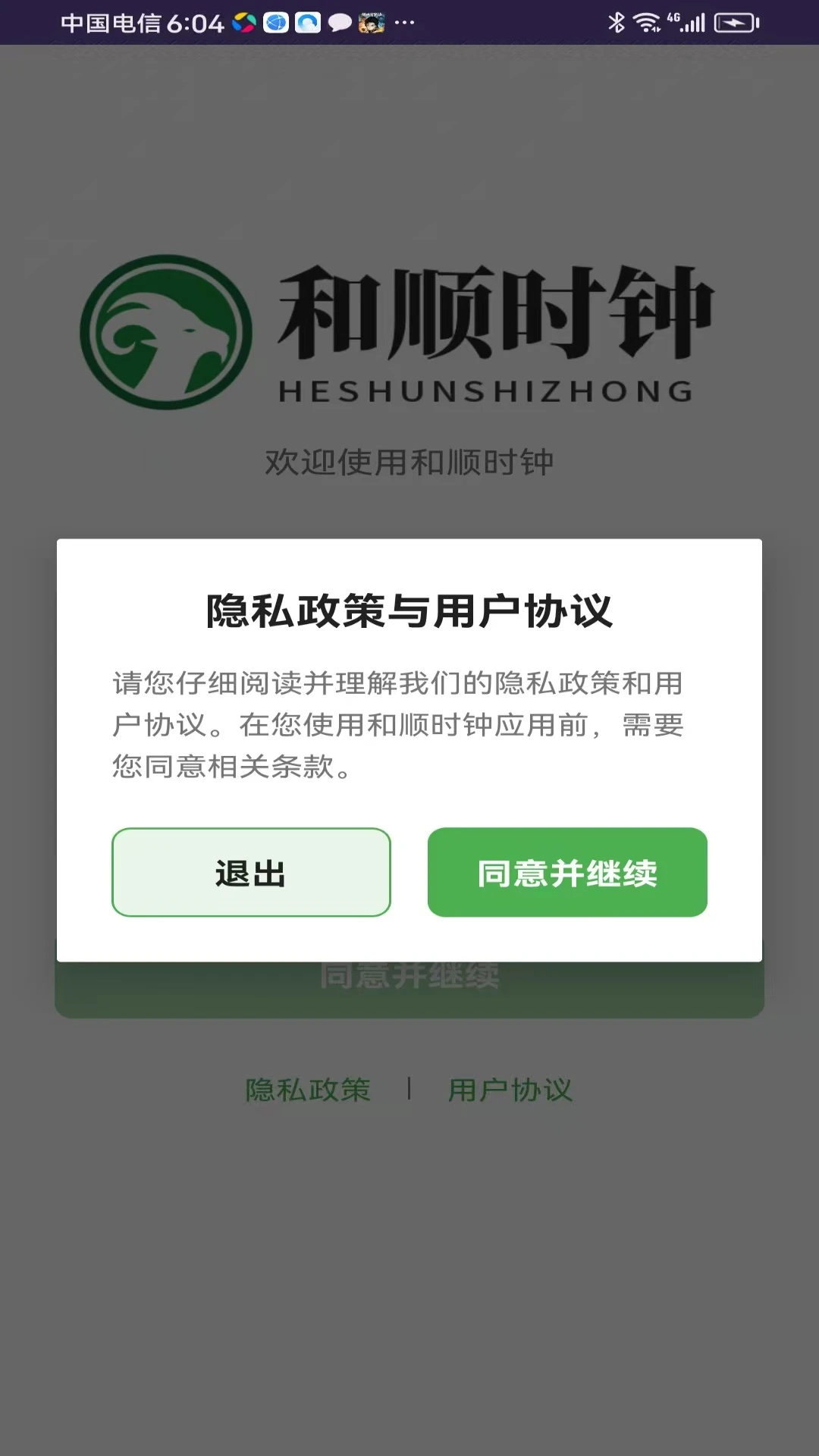 和顺时钟