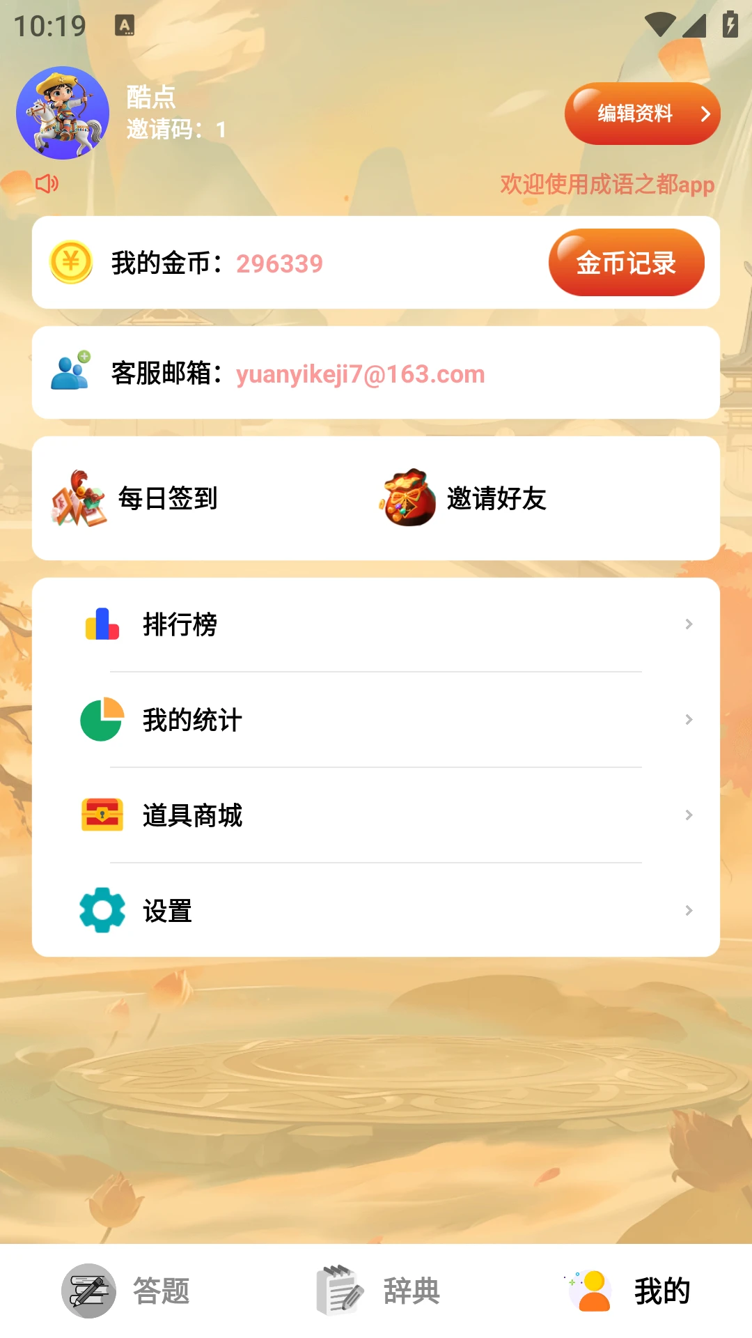 成语之都