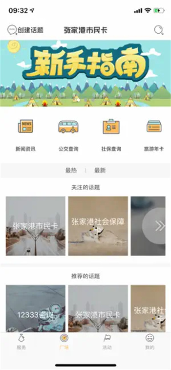 张家港市民卡 张家港市民卡