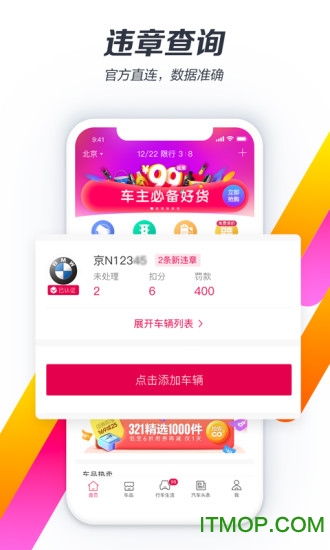 汽车之家2022最新版