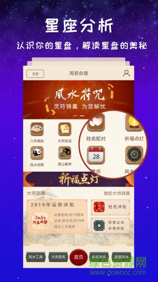 灵占星座大师 灵占星座大师