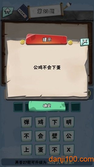 脑筋急转弯达人