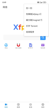 影音先锋播放器