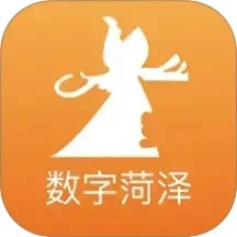 数字菏泽