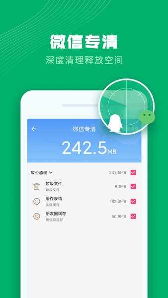 王牌清理管家