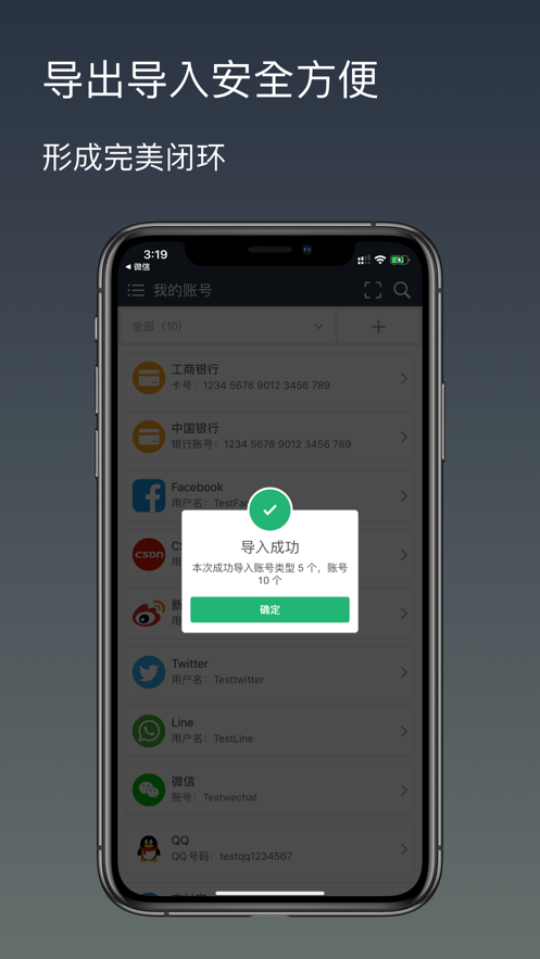 安全密码
