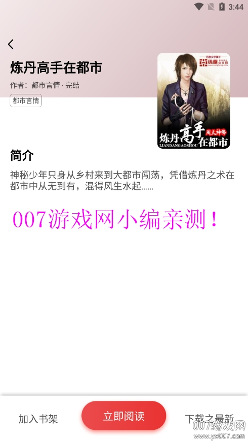 番喜免费小说