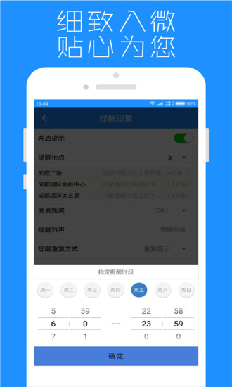 地点提醒 地点提醒