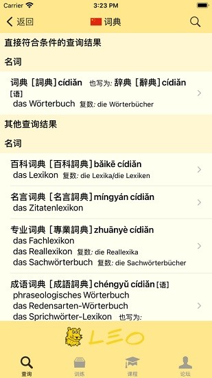 leo德语词典手机版