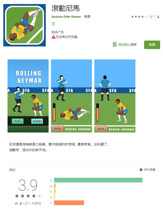 翻滚的内马尔