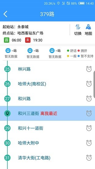 哈尔滨交通出行app苹果